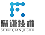 深圳市深谦技术有限公司